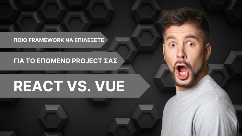 React vs. Vue: Ποιο Framework να Επιλέξετε για το Επόμενο Project Σας