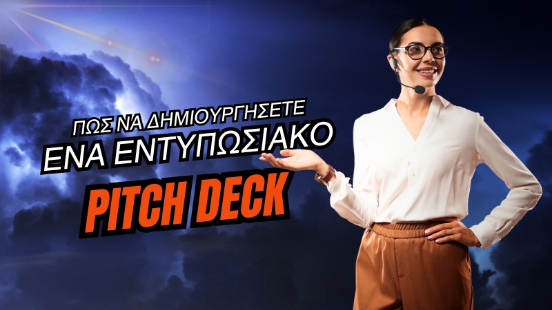Πώς να Δημιουργήσετε ένα Εντυπωσιακό Pitch Deck με Ελάχιστους Πόρους