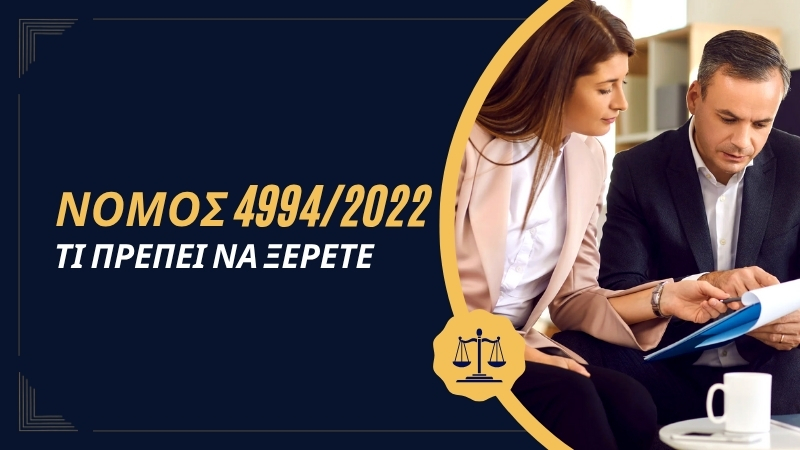 Προσβασιμότητα Ιστοσελίδων: Τι Πρέπει να Ξέρετε για τον Νόμο 4994/2022